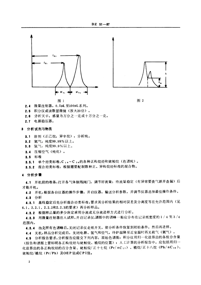 饱和烃气相色谱分析 DZ 51-1987.pdf_第3页