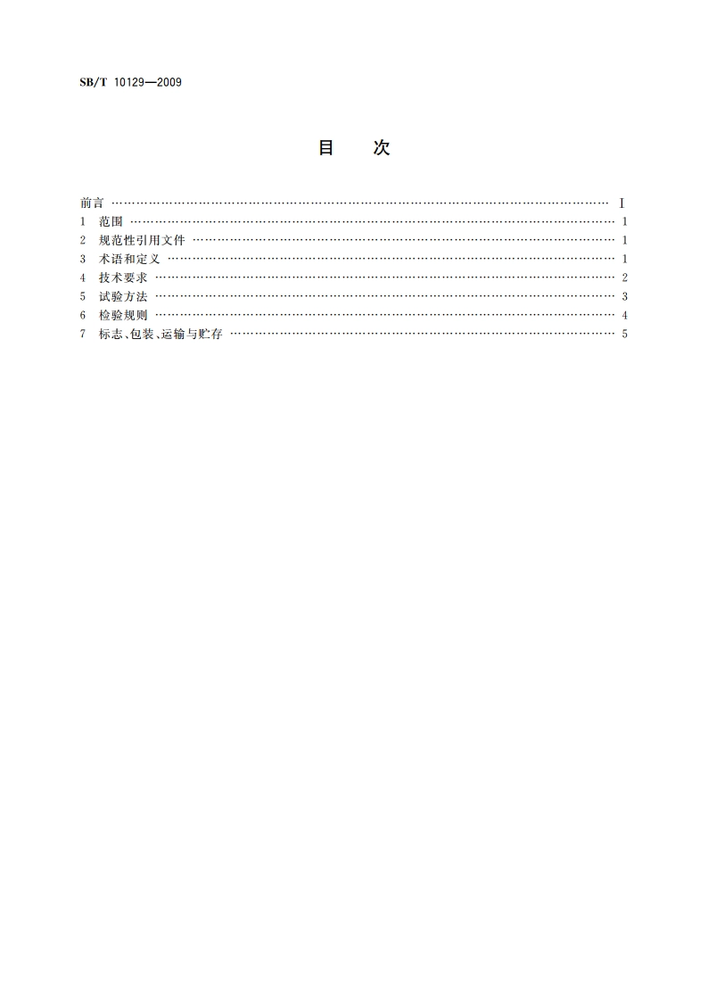 饺子成型机技术条件 SBT 10129-2009.pdf_第2页