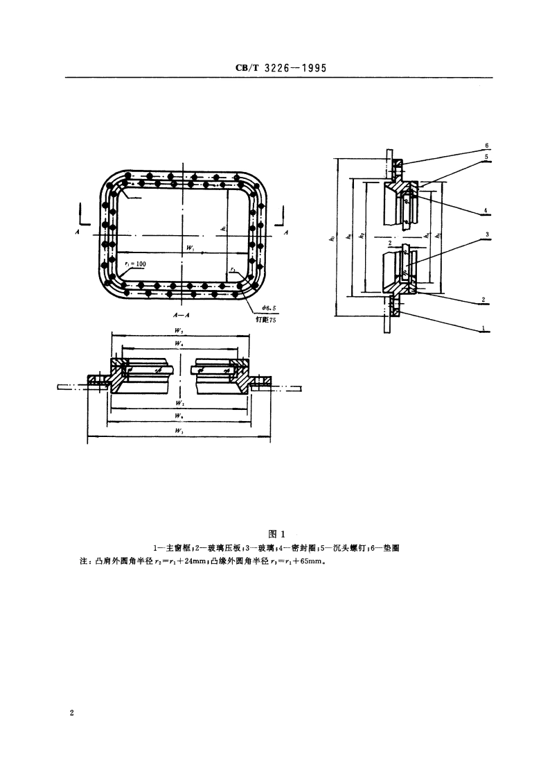 驾驶室固定矩形窗 CBT 3226-1995.pdf_第3页
