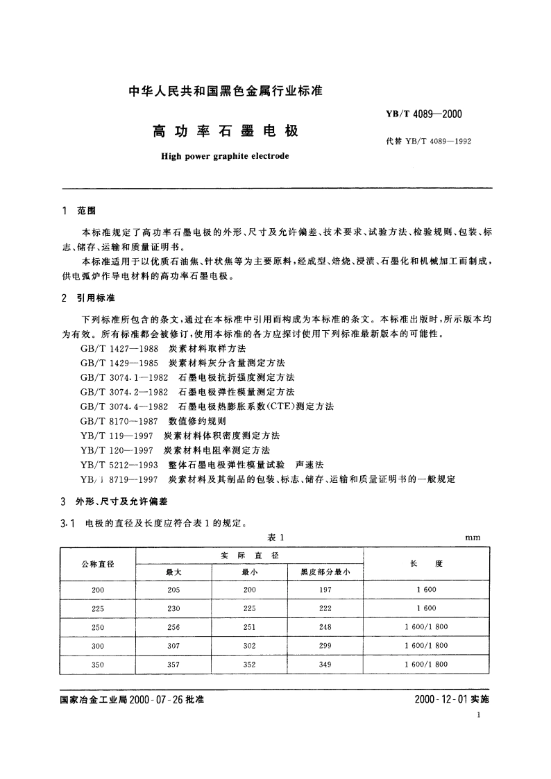 高功率石墨电极 YBT 4089-2000.pdf_第3页
