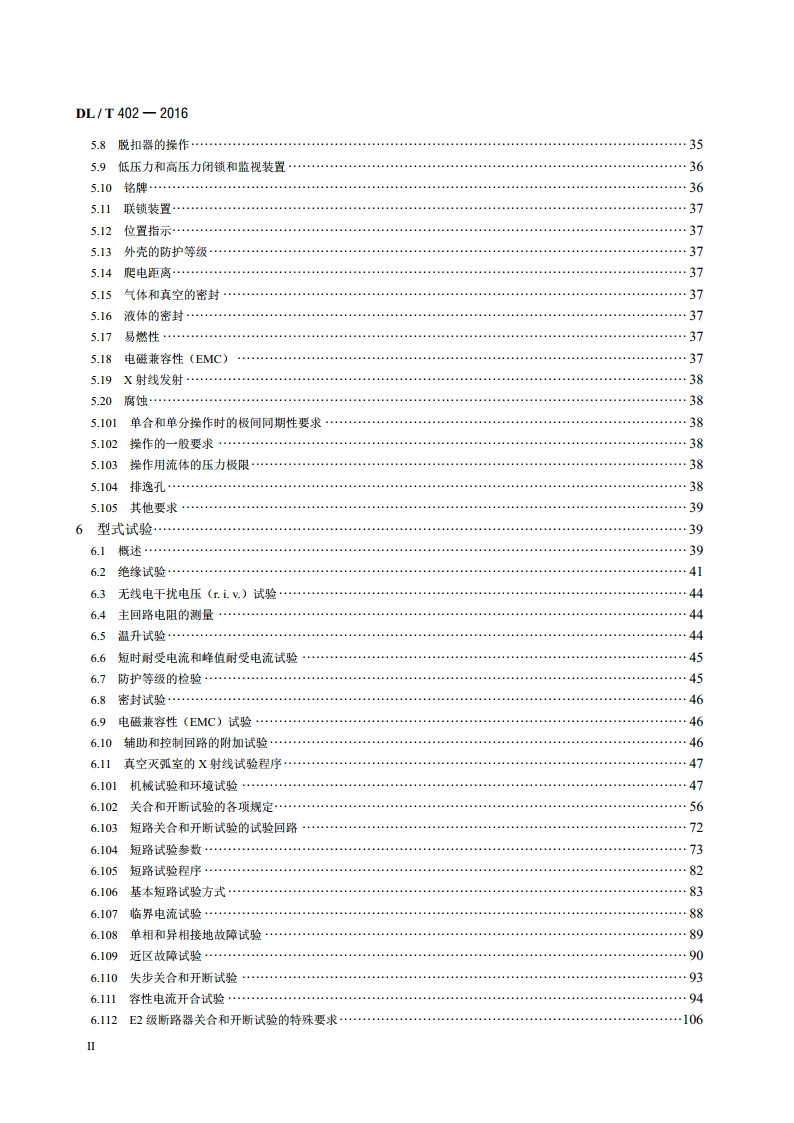高压交流断路器 DLT 402-2016.pdf_第3页