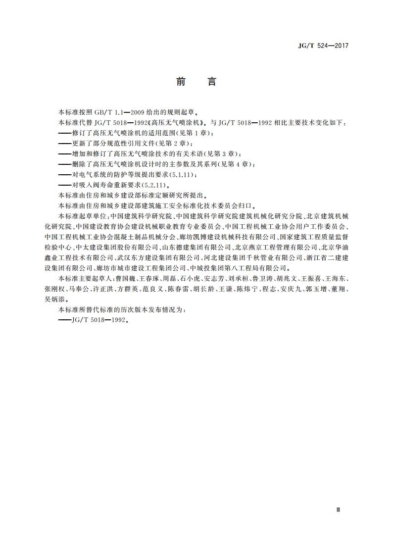 高压无气喷涂机 JGT 524-2017.pdf_第3页