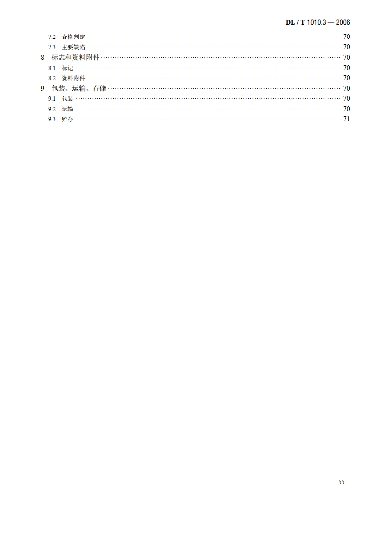 高压静止无功补偿装置 第3部分：控制系统 DLT 1010.3-2006.pdf_第3页