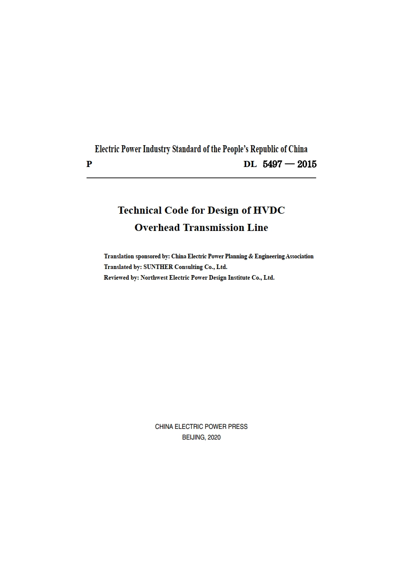 高压直流架空输电线路设计技术规程 DL 5497-2015e.pdf_第3页