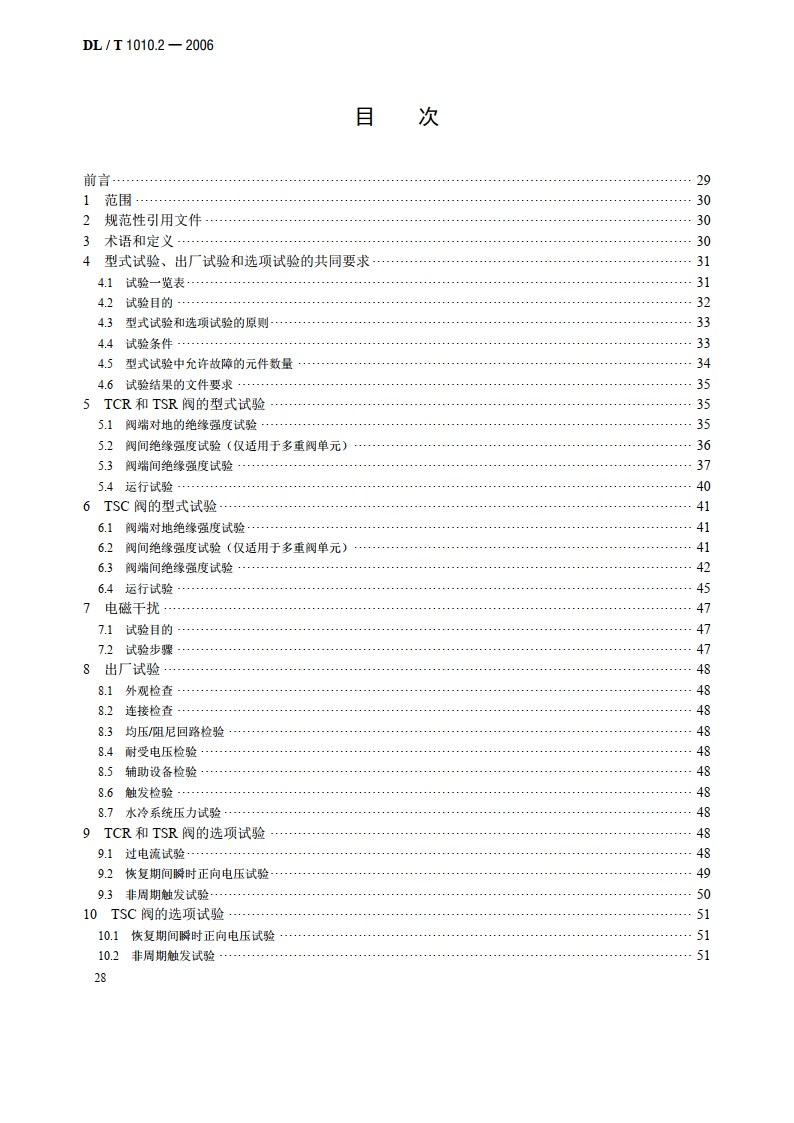 高压静止无功补偿装置 第2部分：晶闸管阀试验 DLT 1010.2-2006.pdf_第2页