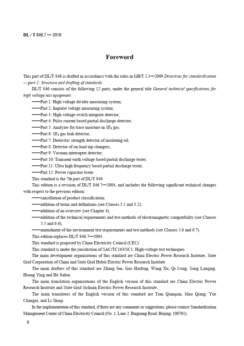 高电压测试设备通用技术条件 第7部分：绝缘油介电强度测试仪 DLT 846.7-2016e.pdf_第3页