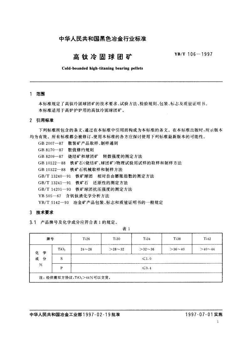 高钛冷固球团矿 YBT 106-1997.pdf_第3页