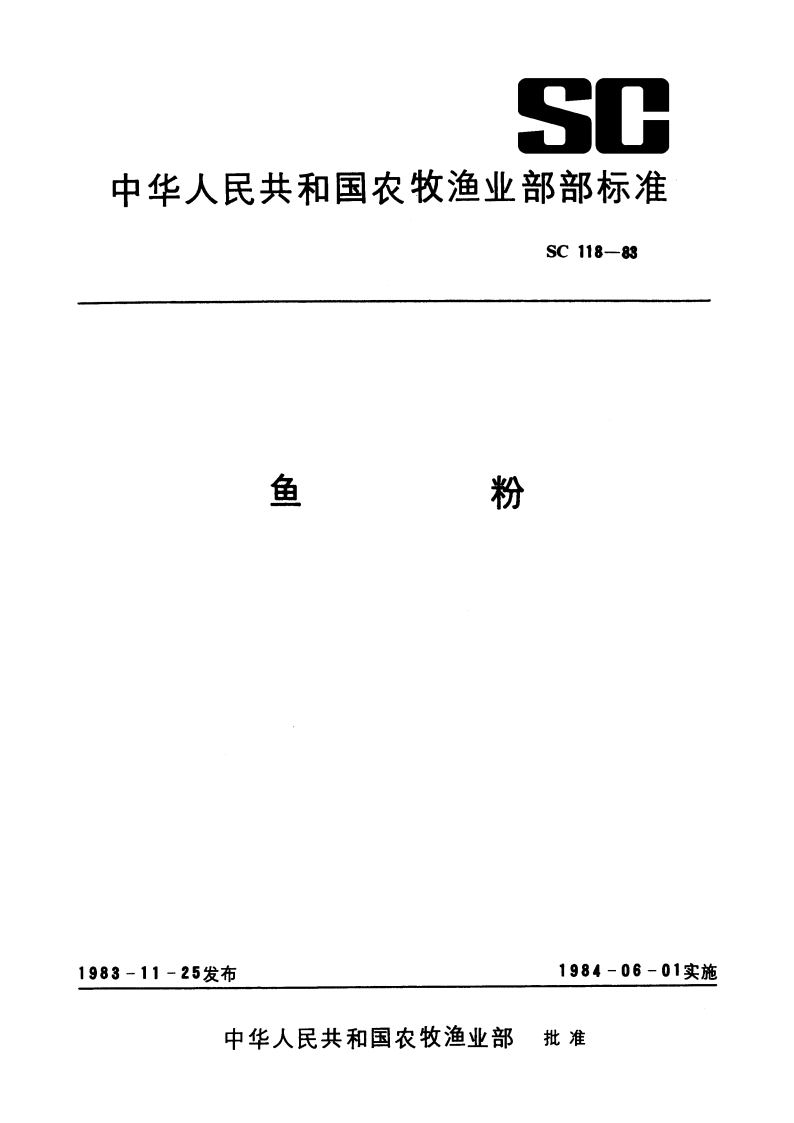 鱼粉 SC 118-1983.pdf_第1页