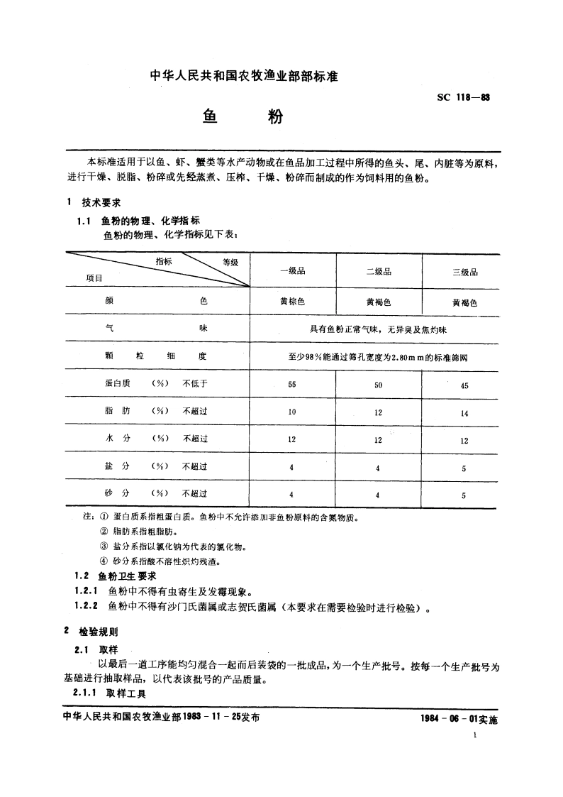 鱼粉 SC 118-1983.pdf_第2页