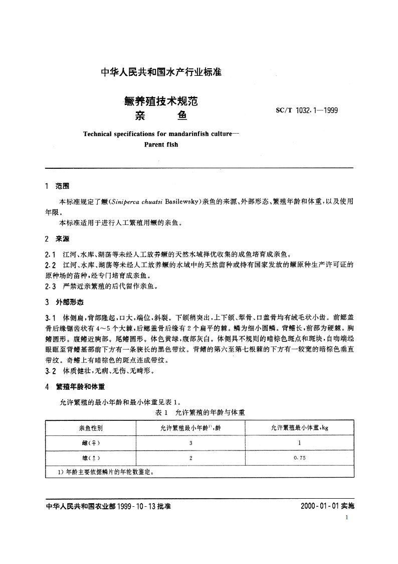 鳜养殖技术规范 亲鱼 SCT 1032.1-1999.pdf_第3页