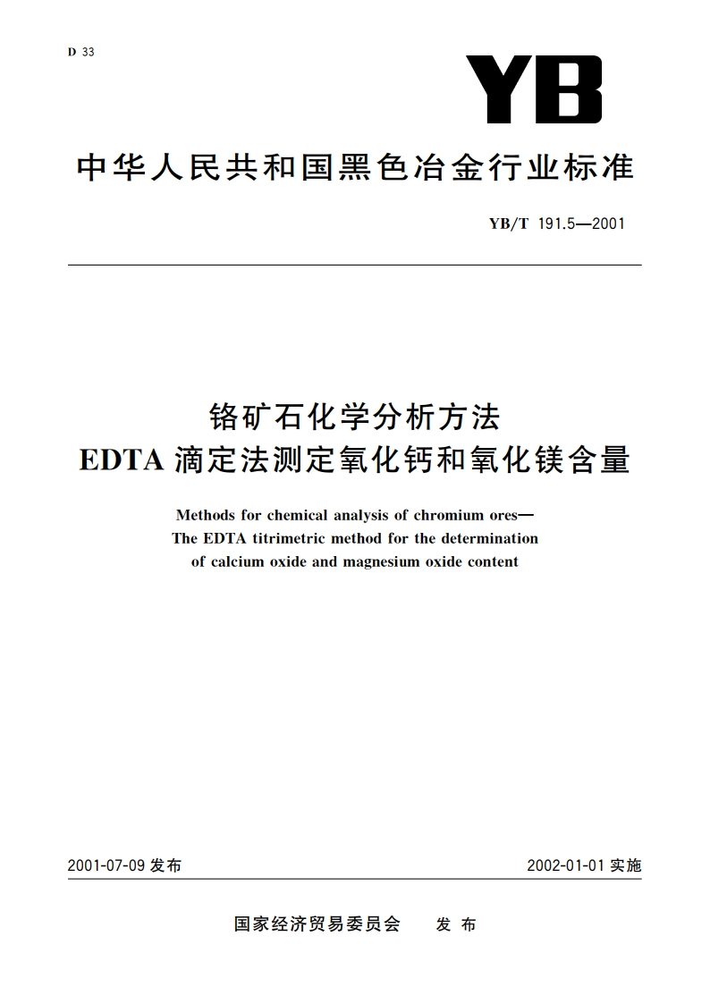 铬矿石化学分析方法 EDTA滴定法测定氧化钙和氧化镁含量 YBT 191.5-2001.pdf_第1页