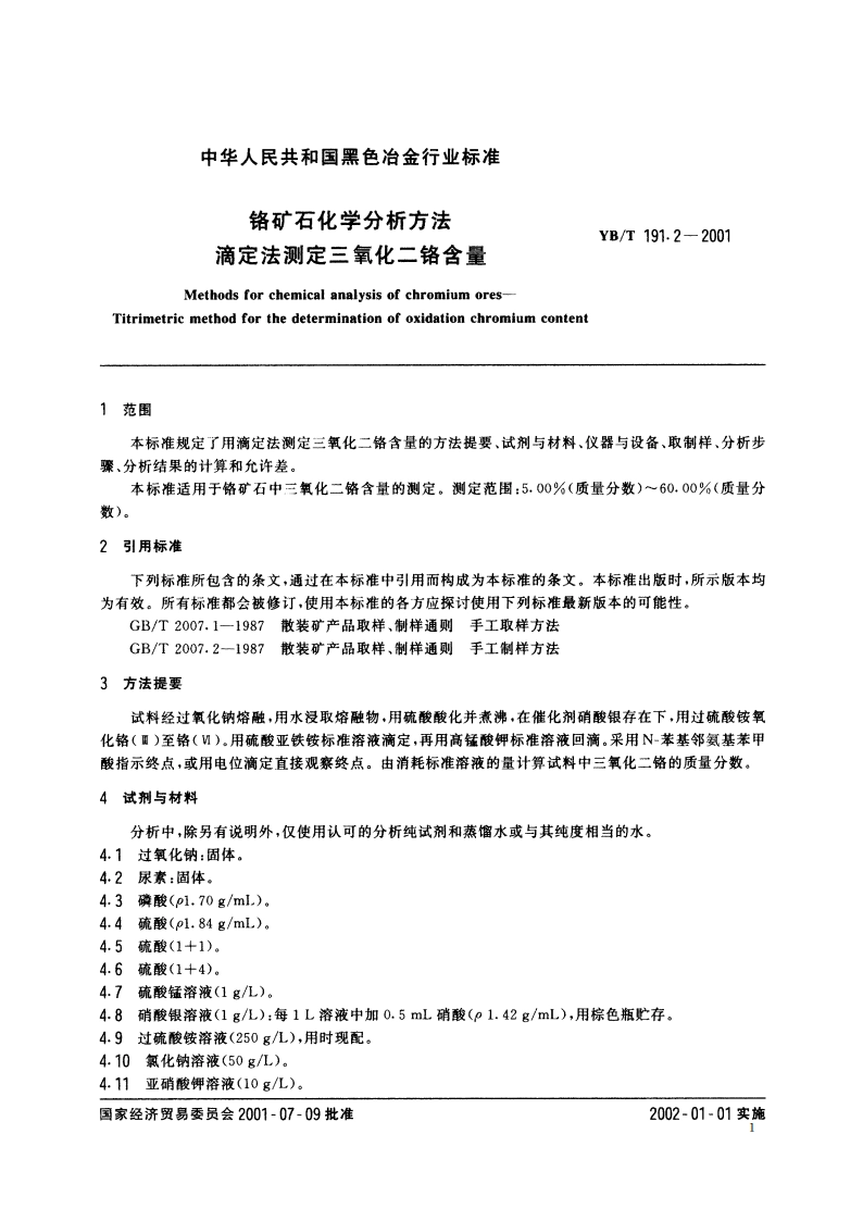 铬矿石化学分析方法 滴定法测定三氧化二铬含量 YBT 191.2-2001.pdf_第3页