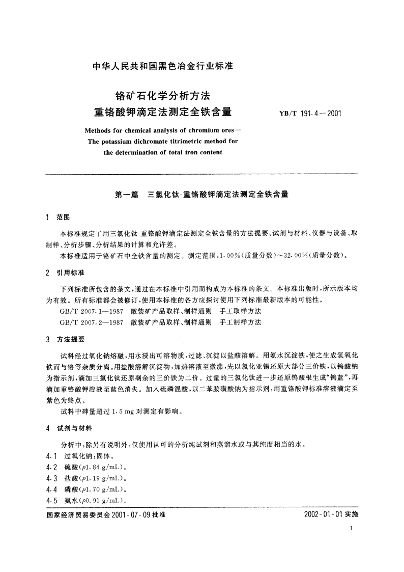 铬矿石化学分析方法 重铬酸钾滴定法测定全铁含量 YBT 191.4-2001.pdf_第3页