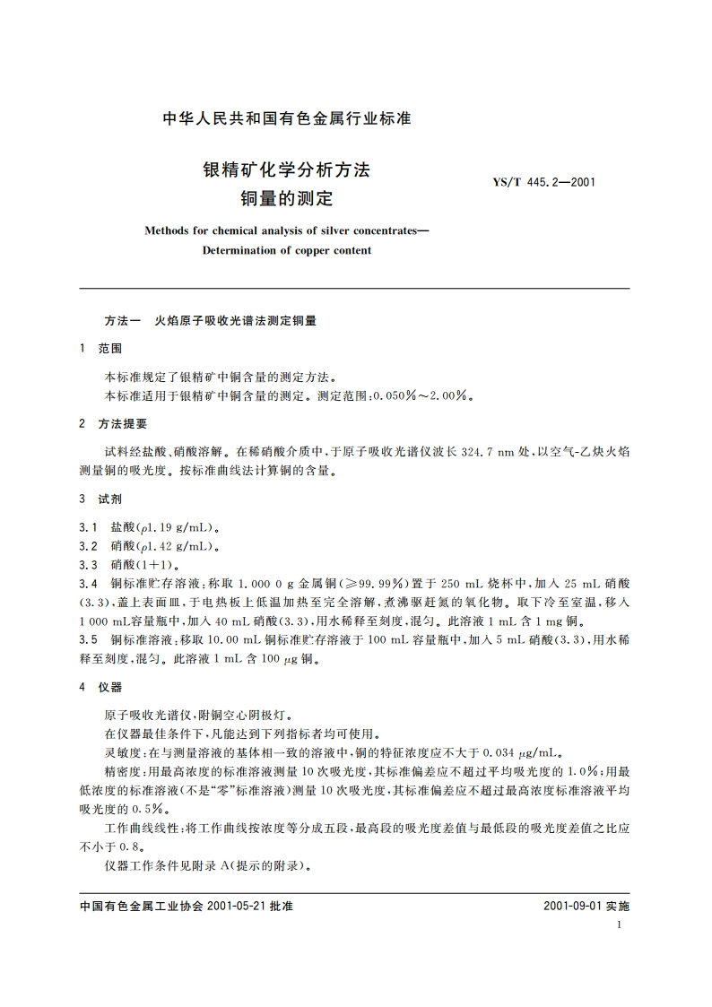 银精矿化学分析方法 铜量的测定 YST 445.2-2001.pdf_第3页