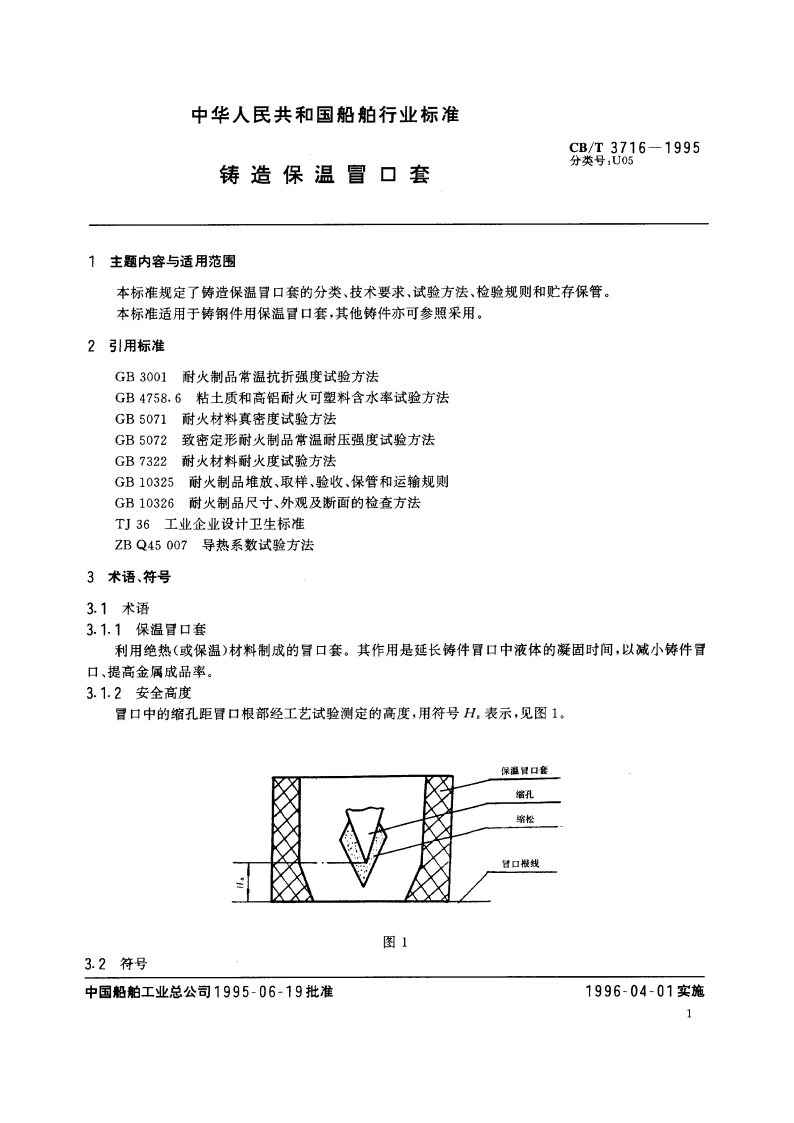 铸造保温冒口套 CBT 3716-1995.pdf_第2页