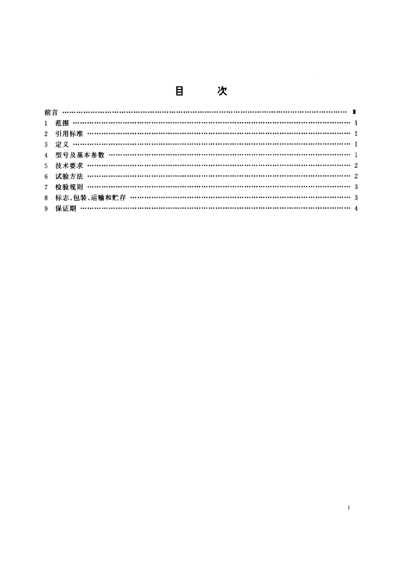 锤式垃圾破碎机 CJT 3051-1995.pdf_第2页