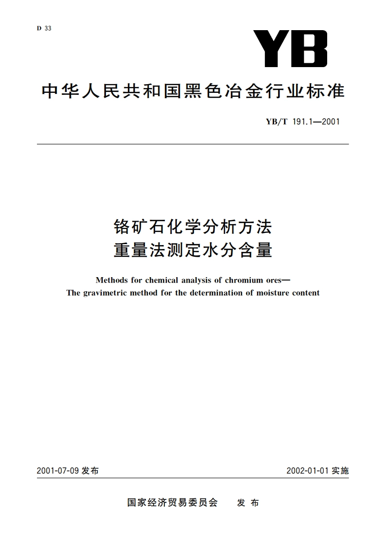 铬矿石化学分析方法 重量法测定水分含量 YBT 191.1-2001.pdf_第1页