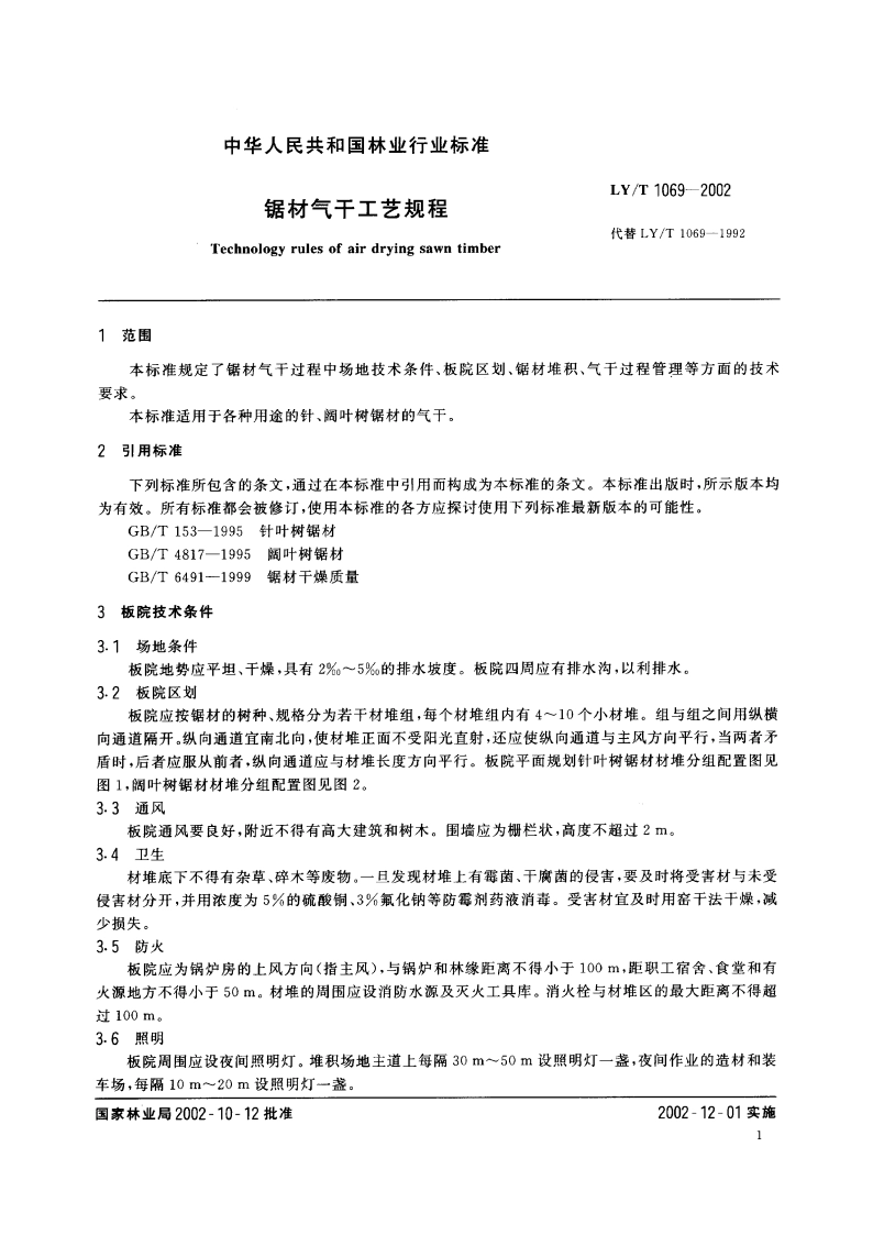 锯材气干工艺规程 LYT 1069-2002.pdf_第3页