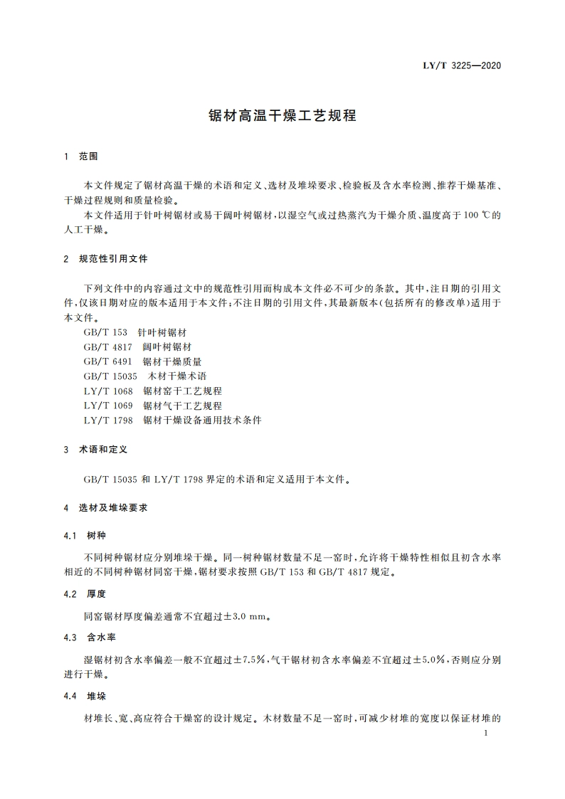 锯材高温干燥工艺规程 LYT 3225-2020.pdf_第3页