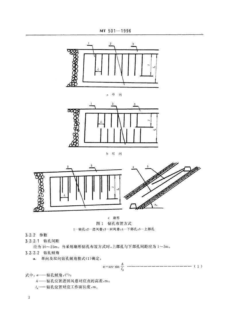 长钻孔煤层注水方法 MT 501-1996.pdf_第3页