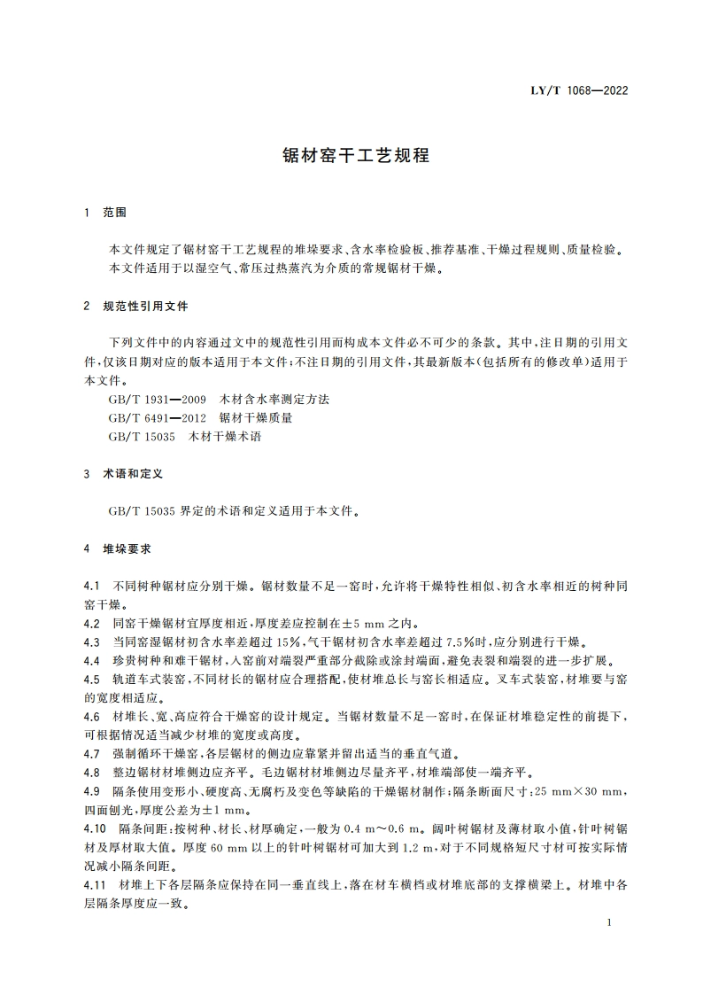 锯材窑干工艺规程 LYT 1068-2022.pdf_第3页