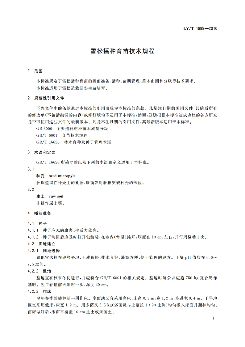 雪松播种育苗技术规程 LYT 1889-2010.pdf_第3页
