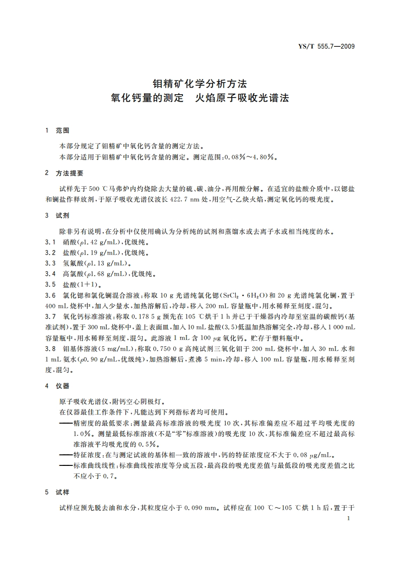 钼精矿化学分析方法 氧化钙量的测定 火焰原子吸收光谱法 YST 555.7-2009.pdf_第3页