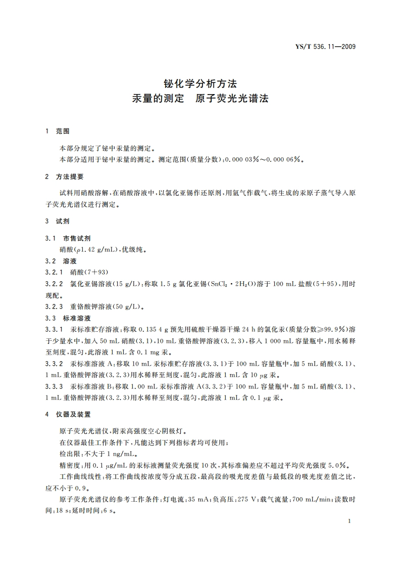 铋化学分析方法 汞量的测定 原子荧光光谱法 YST 536.11-2009.pdf_第3页