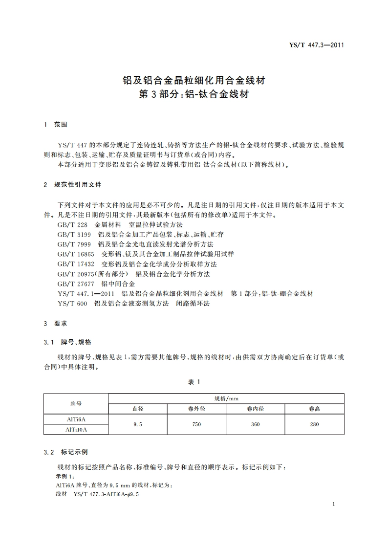 铝及铝合金晶粒细化用合金线材 第3部分：铝-钛合金线材 YST 447.3-2011.pdf_第3页