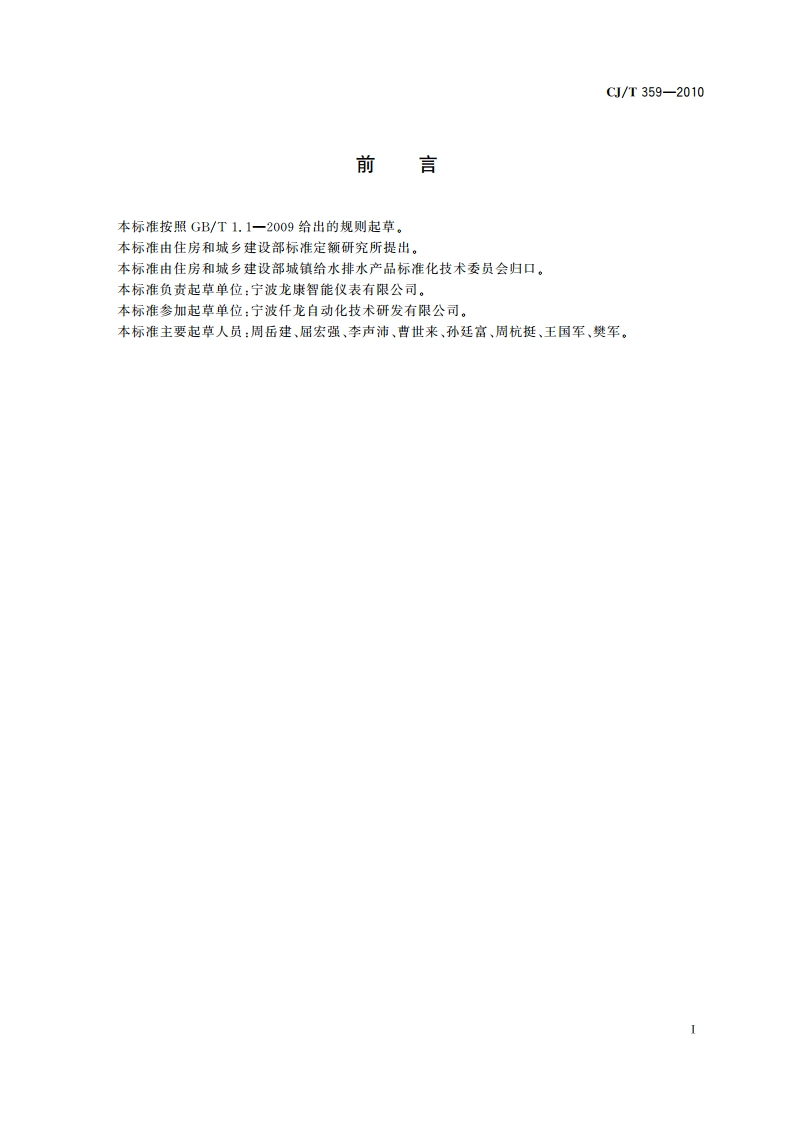 铝合金水表壳及管接件 CJT 359-2010.pdf_第2页