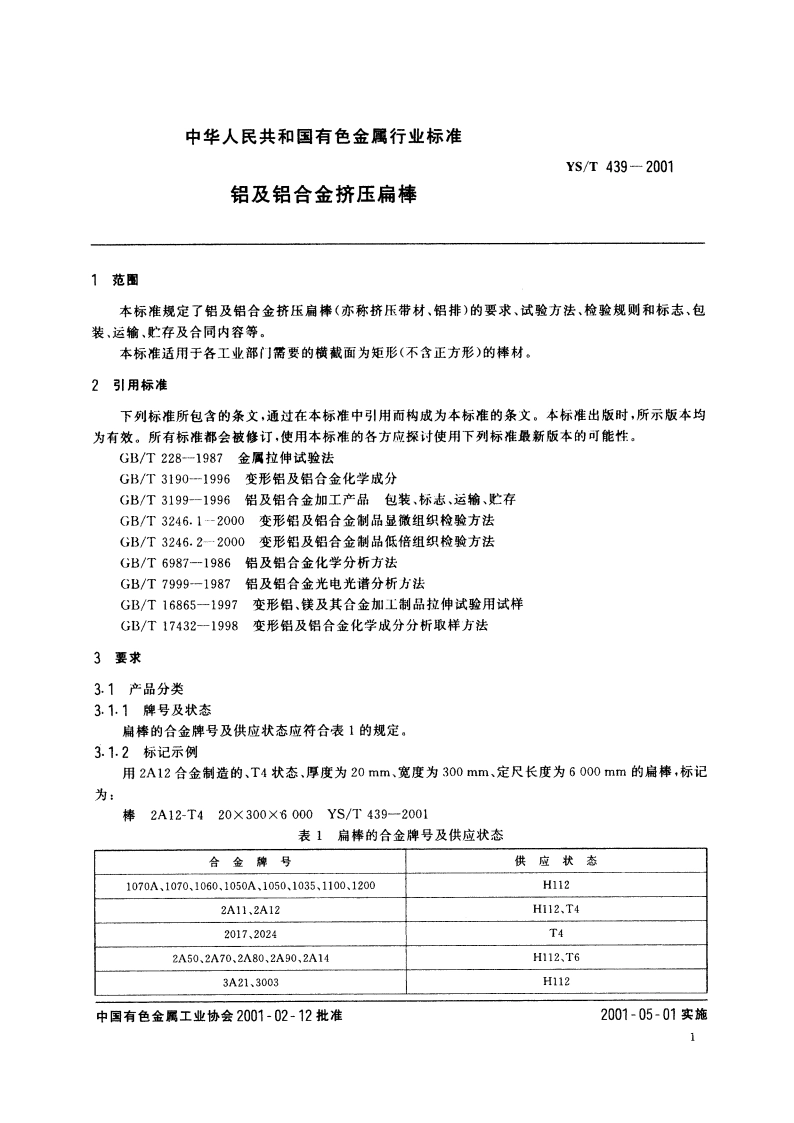 铝及铝合金挤压扁棒 YST 439-2001.pdf_第3页