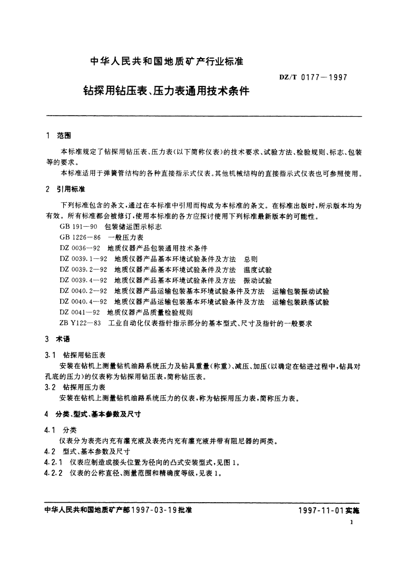 钻探用钻压表、压力表通用技术条件 DZT 0177-1997.pdf_第3页