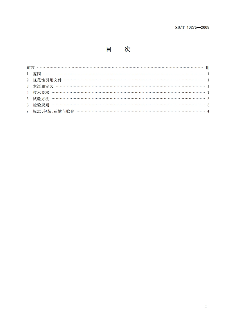 轧切式面条机技术条件 SBT 10275-2008.pdf_第2页