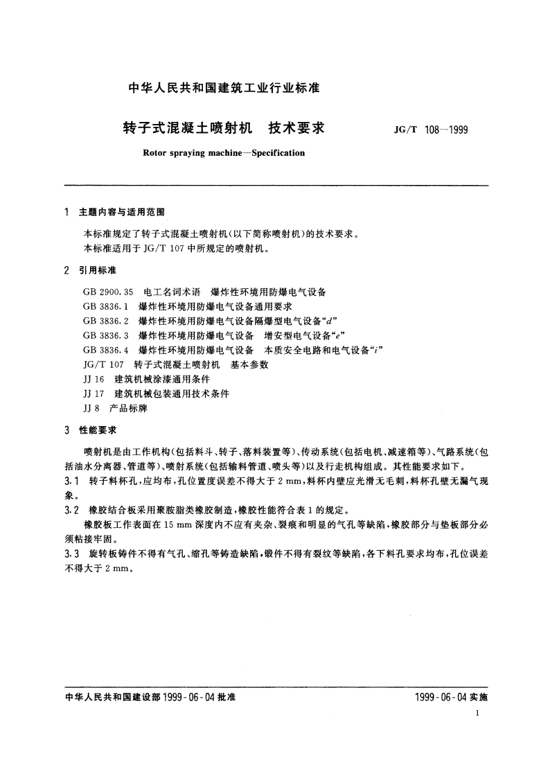 转子式混凝土喷射机 技术要求 JGT 108-1999.pdf_第3页