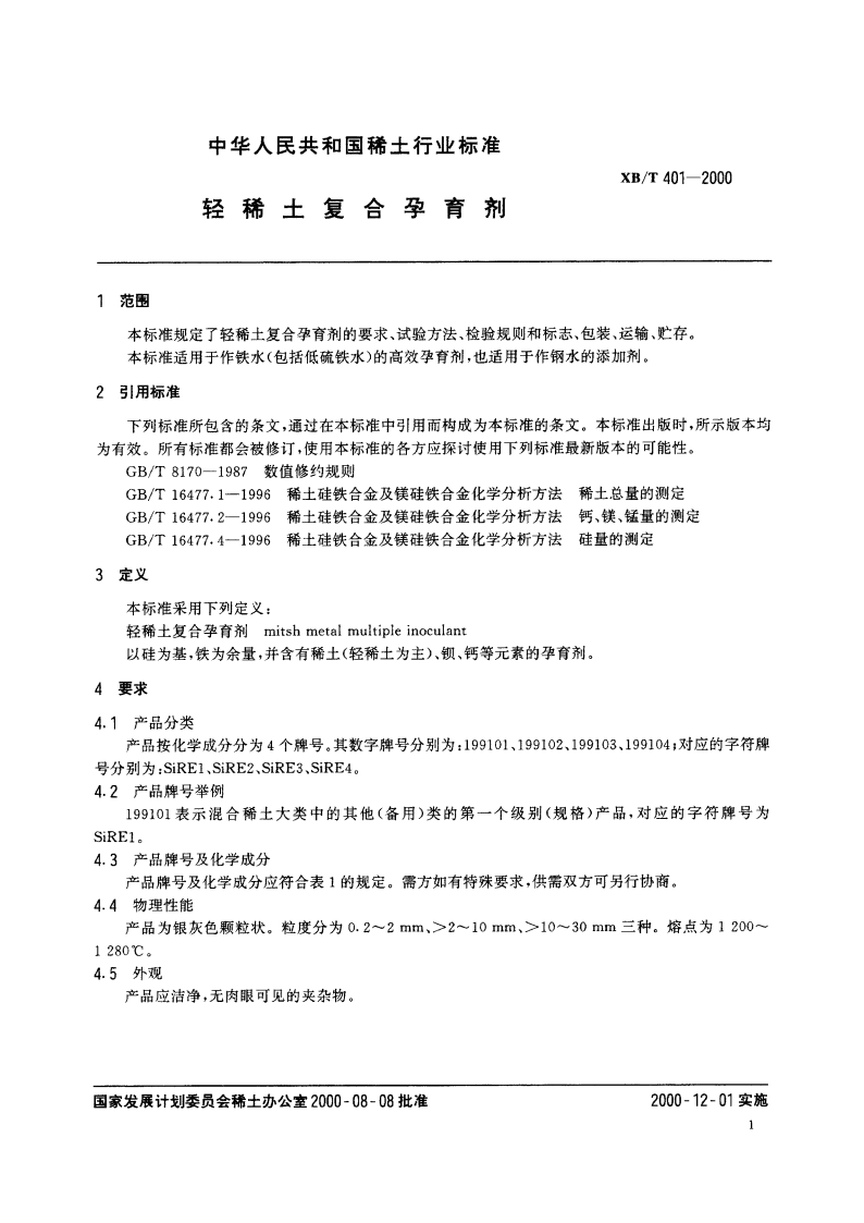 轻稀土复合孕育剂 XBT 401-2000.pdf_第3页