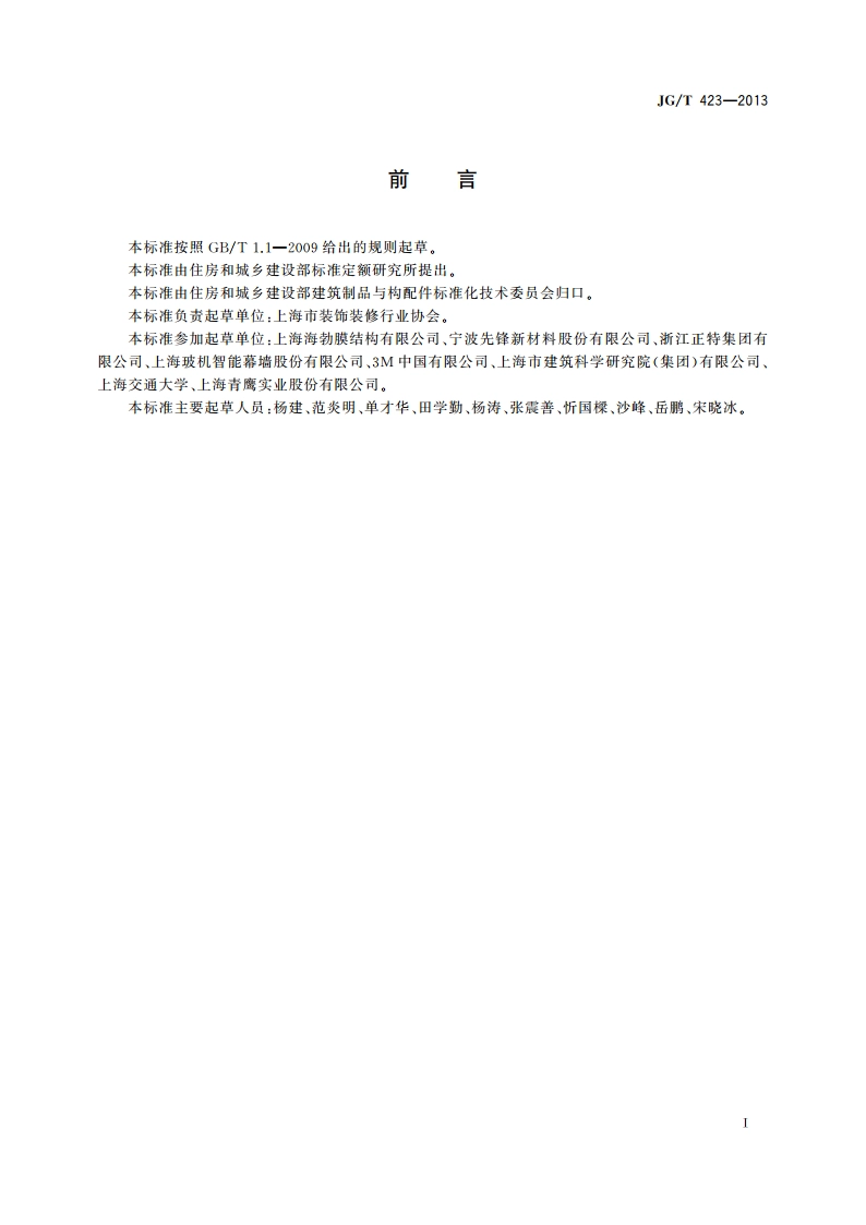 遮阳用膜结构织物 JGT 423-2013.pdf_第3页