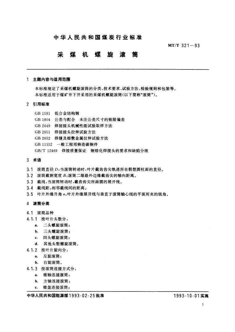 采煤机螺旋滚筒 MTT 321-1993.pdf_第2页