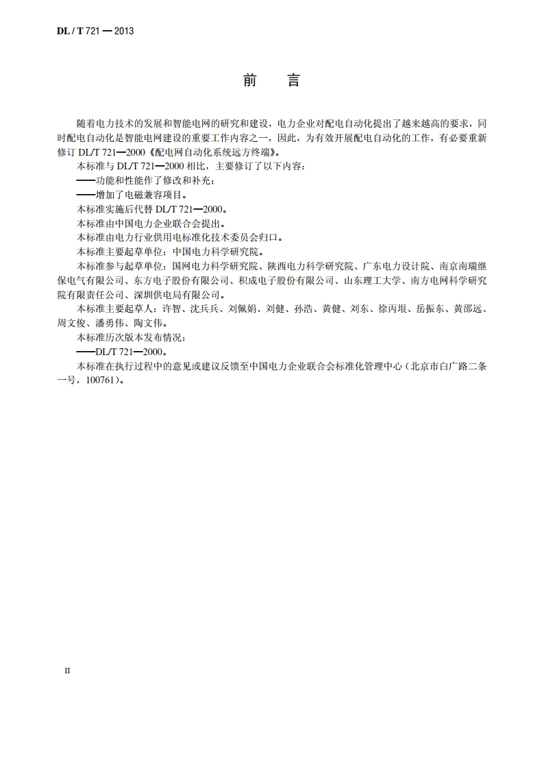 配电自动化远方终端 DLT 721-2013.pdf_第3页