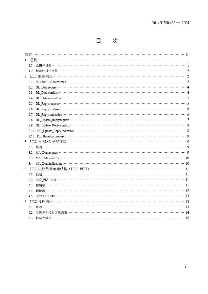 采用配电线载波的配电自动化 第4-32部分：数据通信协议数据链路层—逻辑链路控制 DLT 790.432-2004.pdf_第2页