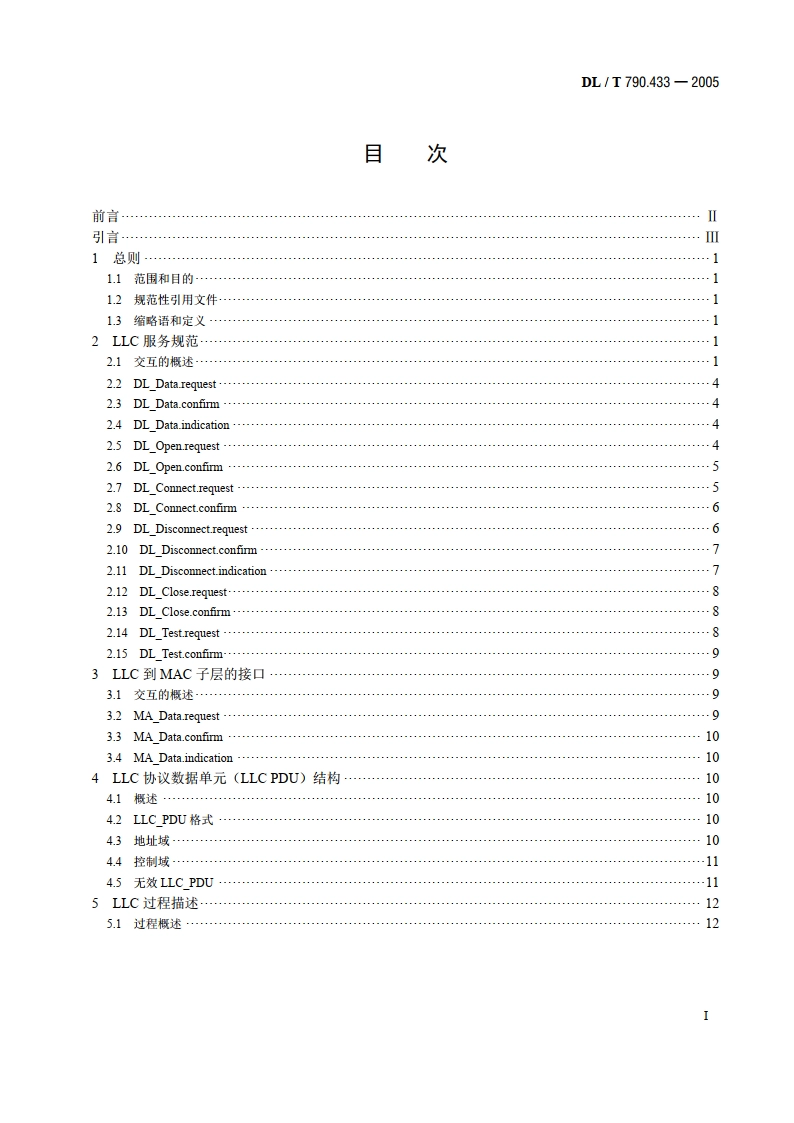 采用配电线载波的配电自动化 第4-33部分：数据通信协议数据链路层 面向连接的协议 DLT 790.433-2005.pdf_第2页