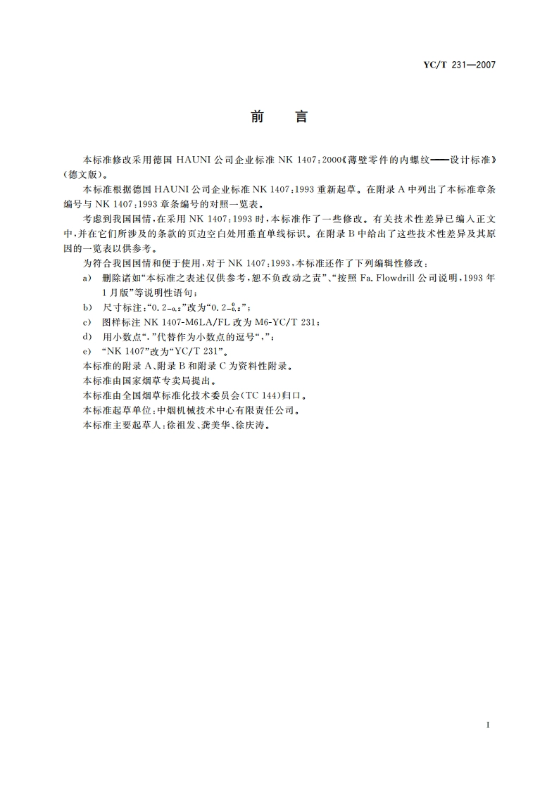 金属薄壁整体内螺纹 YCT 231-2007.pdf_第2页