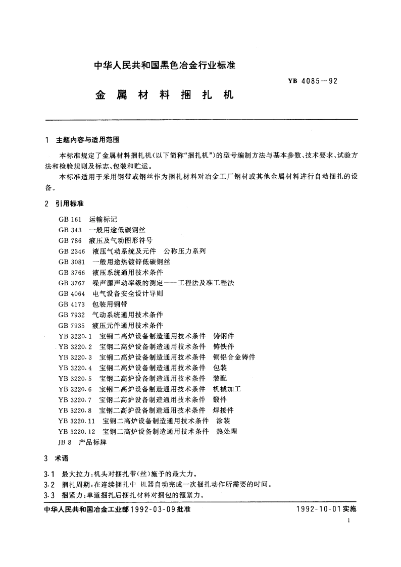 金属材料捆扎机 YB 4085-1992.pdf_第2页