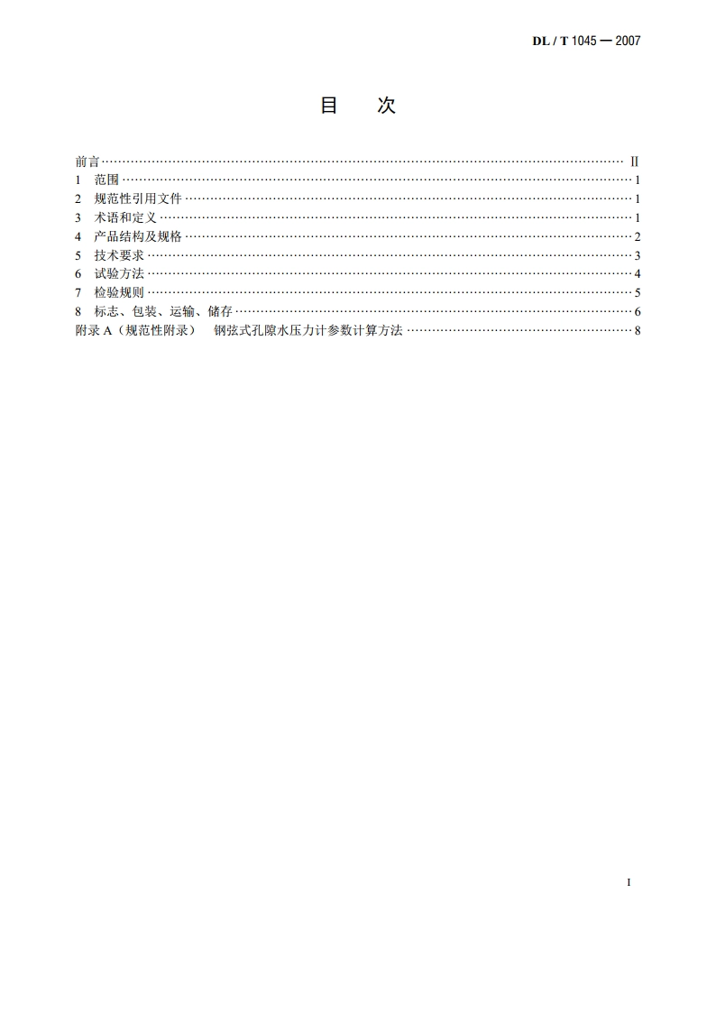 钢弦式孔隙水压力计 DLT 1045-2007.pdf_第2页