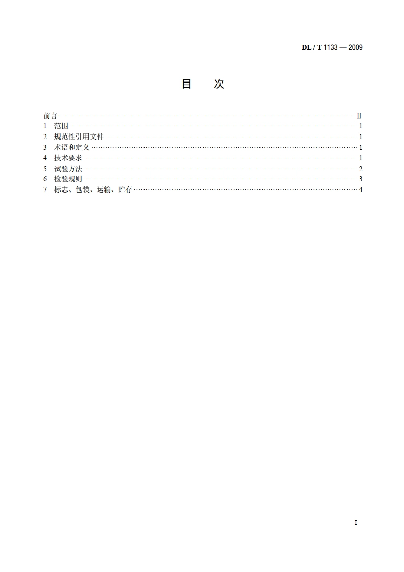 钢弦式仪器测量仪表 DLT 1133-2009.pdf_第2页