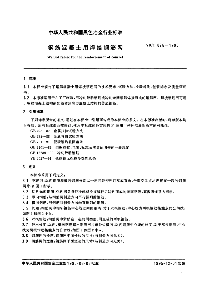 钢筋混凝土用焊接钢筋网 YBT 076-1995.pdf_第3页