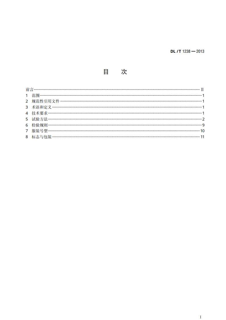 1000kV交流系统用静电防护服装 DLT 1238-2013.pdf_第2页