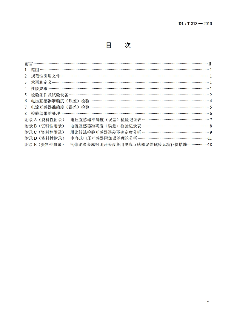 1000kV 电力互感器现场检验规范 DLT 313-2010.pdf_第2页