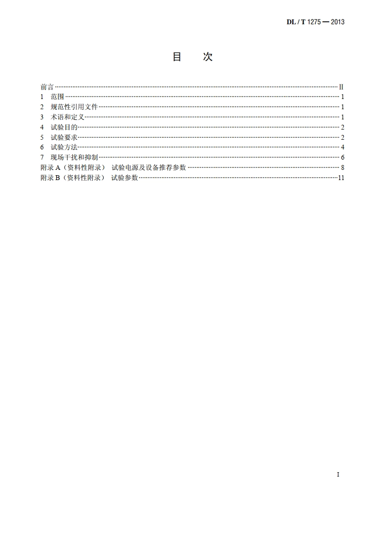 1000kV变压器局部放电现场测量技术导则 DLT 1275-2013.pdf_第2页