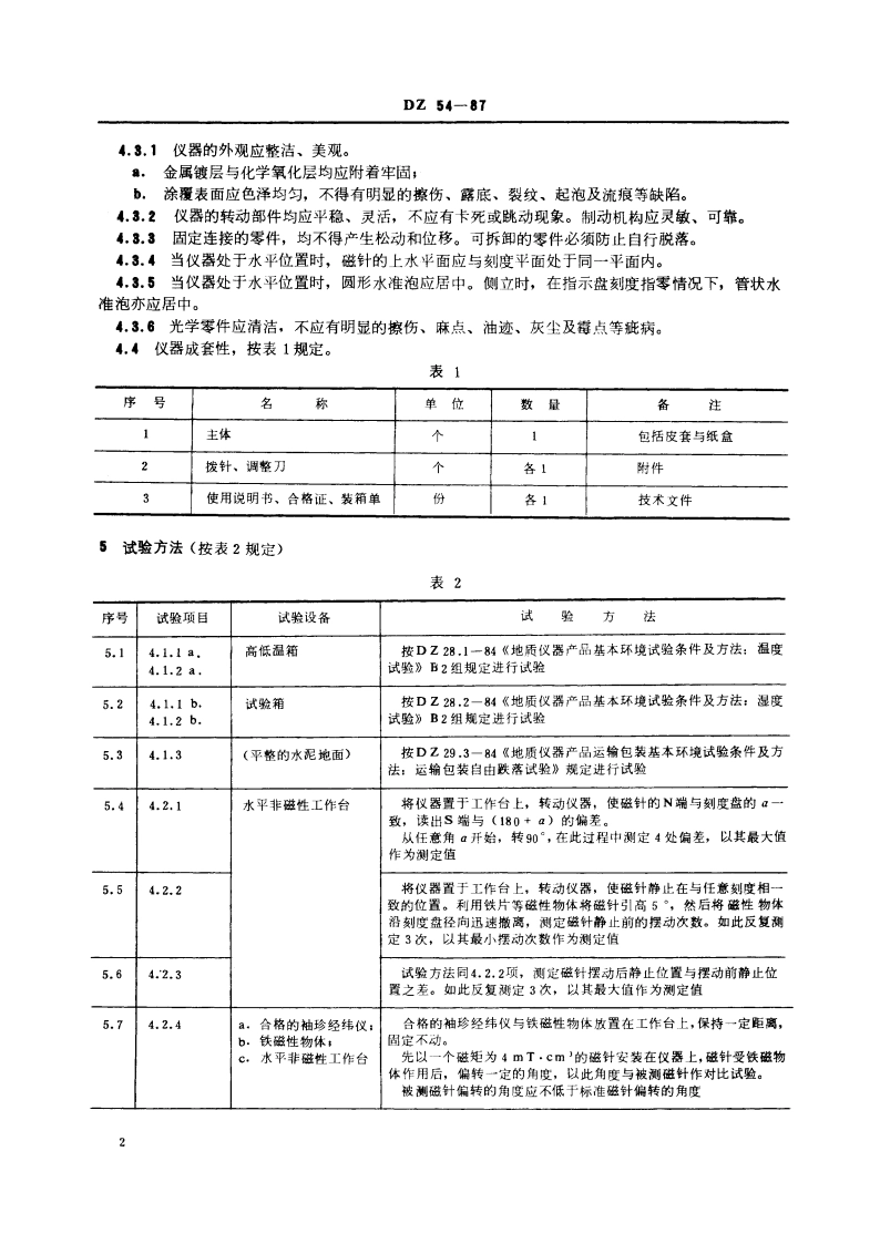 GJX-1型袖珍经纬仪 DZ 54-1987.pdf_第3页