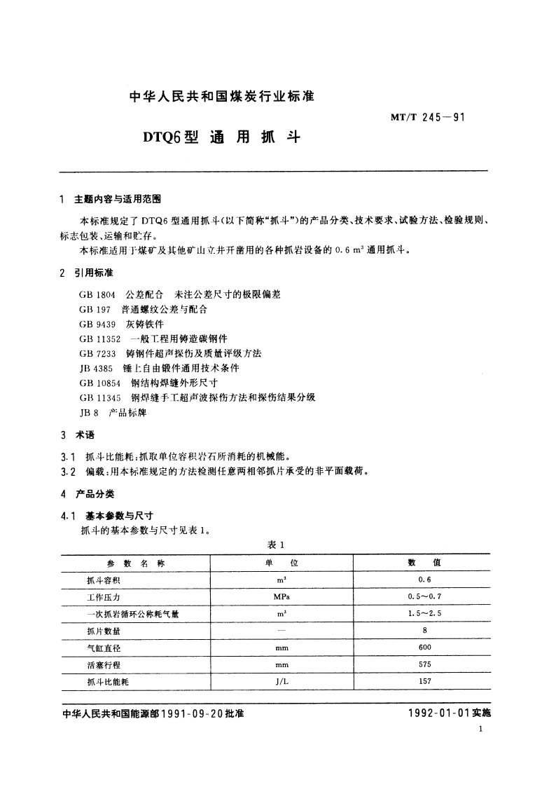 DTQ6型通用抓斗 MTT 245-1991.pdf_第2页